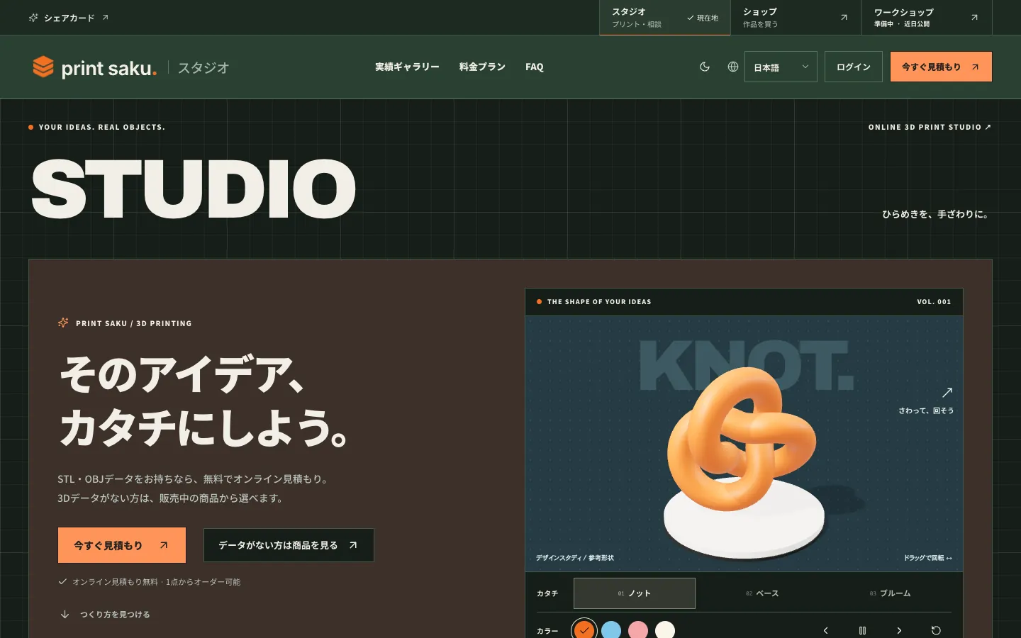 Print Saku のWebサイト